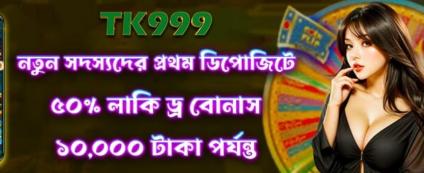 আজই যোগ দিন লাকি ড্রতে